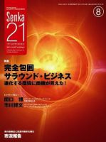 Senka21 8月号 (発売日2007年07月25日) 表紙