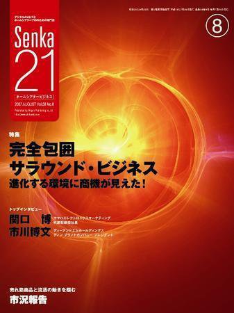Senka21 8月号 (発売日2007年07月25日) 表紙