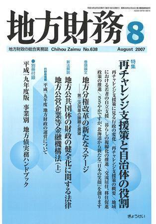 月刊 地方財務 2007年8月号 (発売日2007年07月30日) 表紙