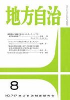 月刊　地方自治 2007年8月号 表紙