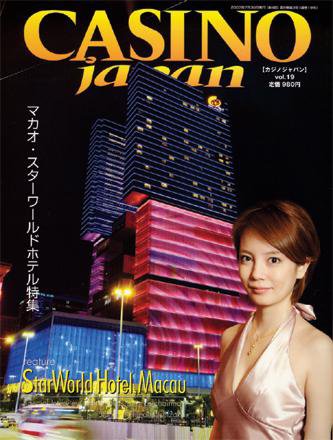 カジノジャパン 19号 (発売日2007年07月30日) 表紙