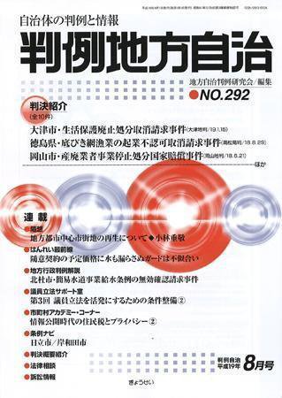 判例地方自治 2007年8月号 (発売日2007年07月27日) 表紙