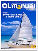 月刊OLマニュアル 2007年8月号 (発売日2007年07月25日) 表紙