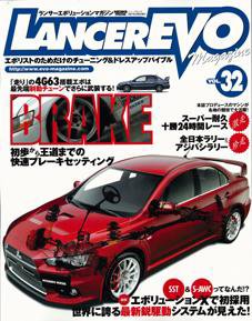 LANCER EVOLUTION　ランサーエボリューションマガジン　三菱ランサー ランサーエボリューションマガジン VOL.32 (発売日2007年07月26