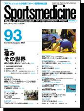 スポーツメディスン No.93 (発売日2007年07月25日) 表紙