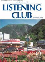 MONTHLY LISTENING CLUB 中上編 AUGUST 2007 (発売日2007年07月25日) 表紙