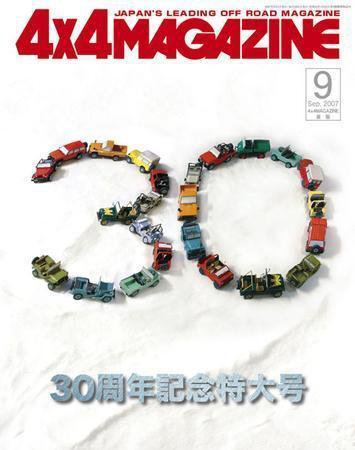 4X4MAGAZINE（フォーバイフォーマガジン） 9月号 (発売日2007年07月26日) 表紙