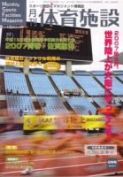 月刊体育施設 8月号 表紙