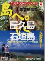 島へ。 37号 表紙