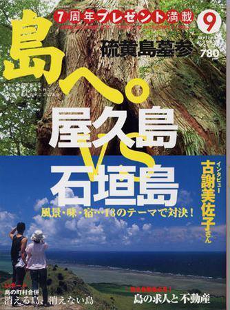 島へ。 37号 (発売日2007年08月01日) 表紙