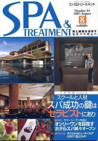 SPA & TREATMENT（スパ＆トリートメント） VOL.23 (発売日2007年08月01日) 表紙