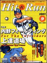 ヒットエンドラン 9月号 (発売日2007年07月27日) 表紙