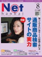 ネット販売 8月号 表紙