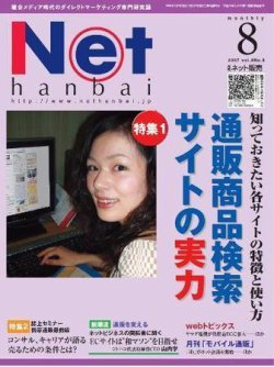 ネット販売 8月号 (発売日2007年07月25日) 表紙