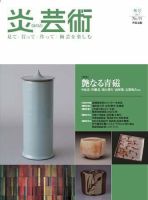 炎芸術 91号 表紙