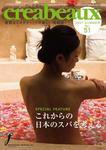 クレアボー (creabeaux) No.51 (発売日2007年07月29日) 表紙