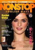 NONSTOP ENGLISH WAVE（ノンストップ・イングリッシュ・ウェーブ） 8月号 (発売日2007年07月25日) 表紙
