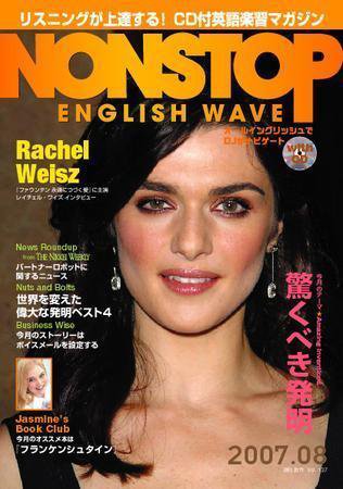 NONSTOP ENGLISH WAVE（ノンストップ・イングリッシュ・ウェーブ） 8月号 (発売日2007年07月25日) 表紙