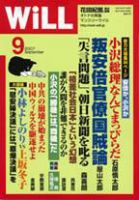 月刊WiLL（マンスリーウイル） 表紙