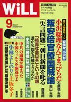 月刊WiLL（マンスリーウイル） 2007年07月26日発売号 表紙