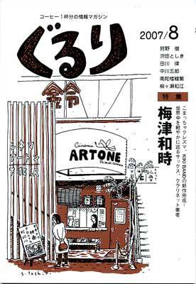ぐるり 07/8 (発売日2007年08月01日) 表紙