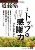 道経塾 50号 (発売日2007年09月01日) 表紙