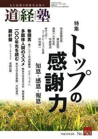 道経塾 50号 (発売日2007年09月01日) 表紙