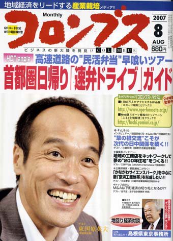 コロンブス 8月号 (発売日2007年07月30日) 表紙