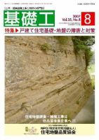 基礎工 8月号 表紙