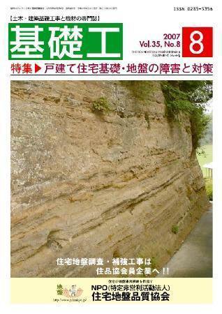 基礎工 8月号 (発売日2007年07月27日) 表紙