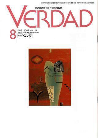 月刊ベルダ ８月号 (発売日2007年07月25日) 表紙