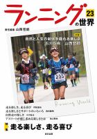 ランニングの世界 23 (発売日2018年04月01日) 表紙