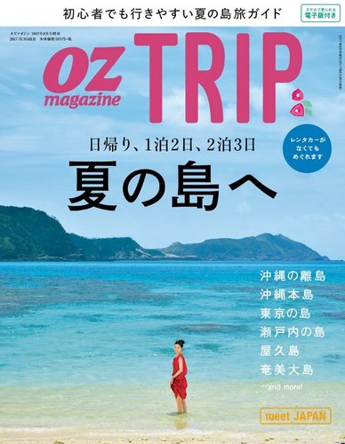 OZmagazine(オズマガジン) 2017年 07 月号 [雑誌] |本 | 通販