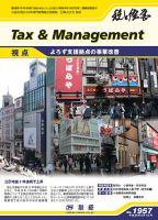 税と経営 1957 表紙