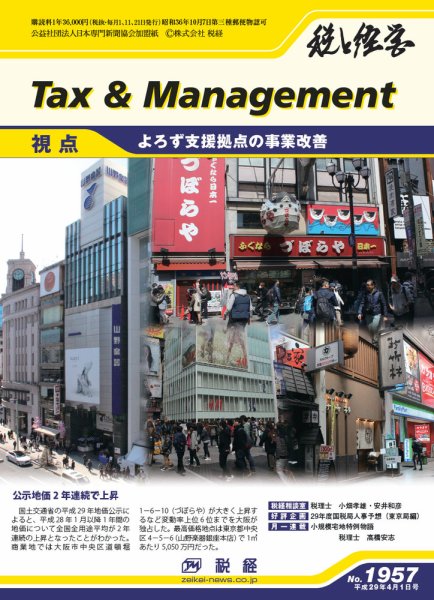 税と経営 1957 (発売日2017年04月01日) 表紙