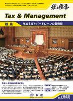 税と経営 1958 表紙