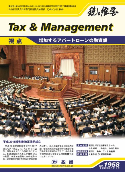 税と経営 1958 (発売日2017年04月11日) 表紙