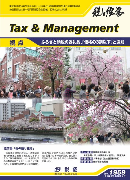 税と経営 1959 (発売日2017年04月21日) 表紙
