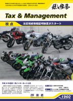 税と経営 1960 表紙