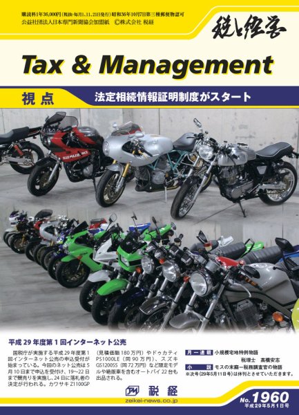 税と経営 1960 (発売日2017年05月01日) 表紙