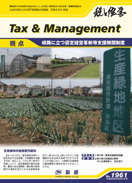 税と経営 1961 (発売日2017年05月21日) 表紙