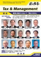 税と経営 1962 表紙