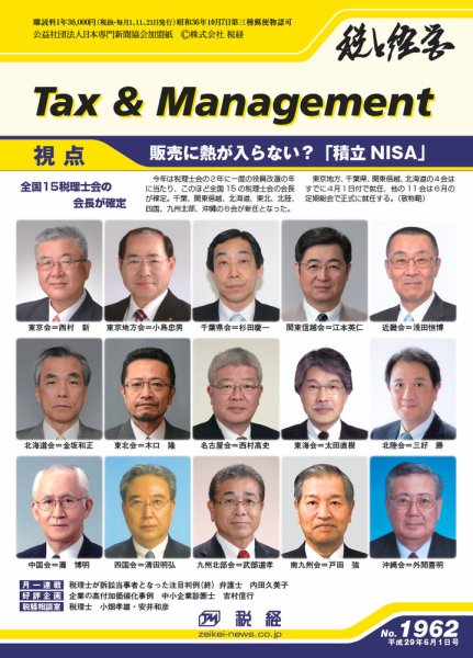 税と経営 1962 (発売日2017年06月01日) 表紙