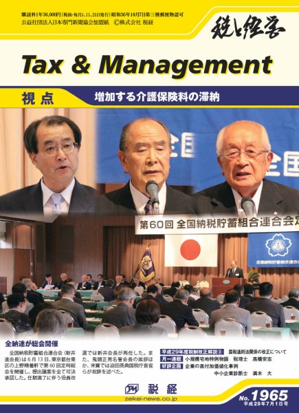 税と経営 1965 (発売日2017年07月01日) 表紙