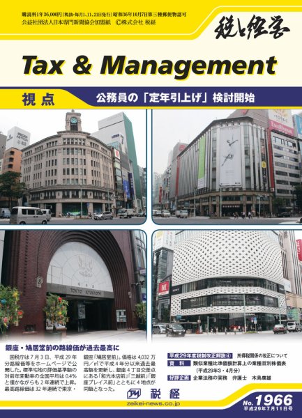 税と経営 1966 (発売日2017年07月11日) 表紙