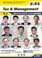 税と経営 1967 表紙