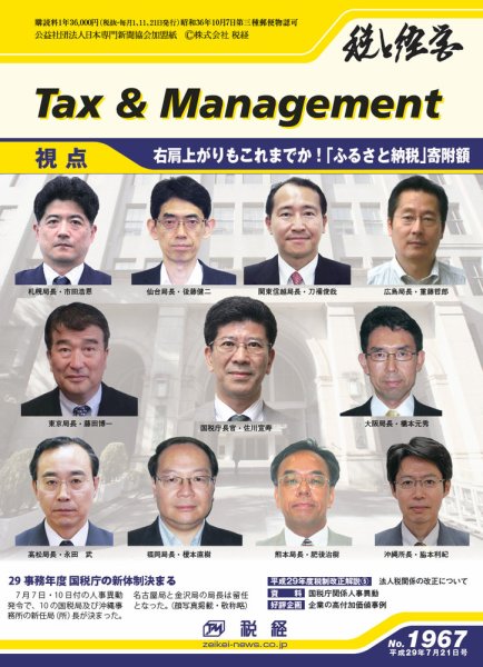 税と経営 1967 (発売日2017年07月21日) 表紙