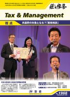 税と経営 1968 表紙
