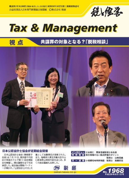 税と経営 1968 (発売日2017年08月01日) 表紙