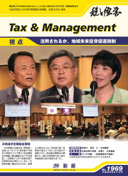 税と経営 1969 (発売日2017年08月11日) 表紙